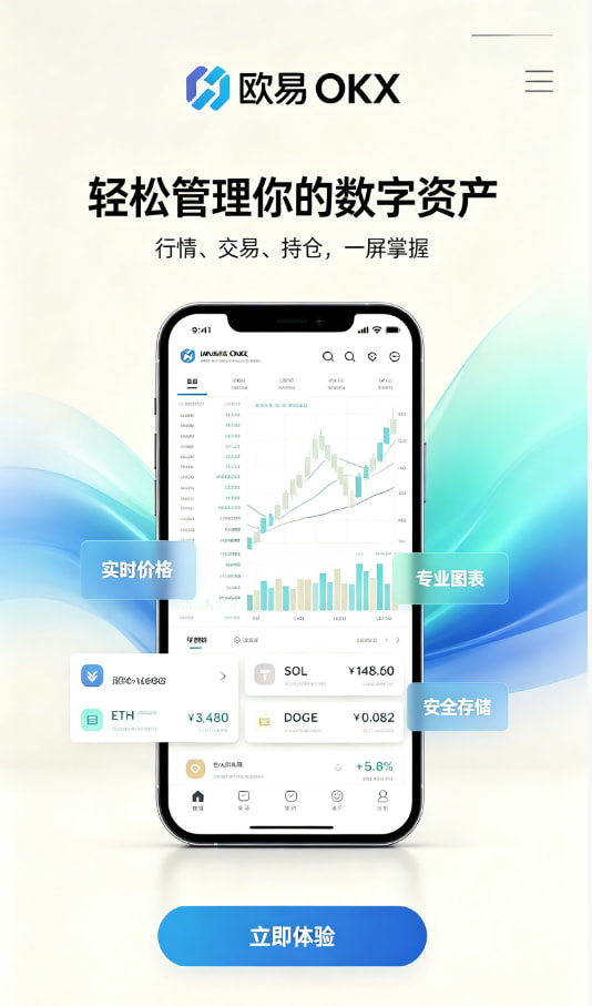 下载欧交易所APP入门第一步